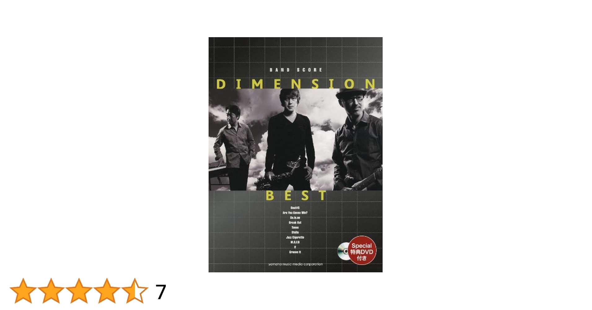DIMENSION-BEST-(絶版バンドスコア)特典DVD付 Amazon.co.jp: バンドスコア DIMENSIONベスト 【~Special特典DVD